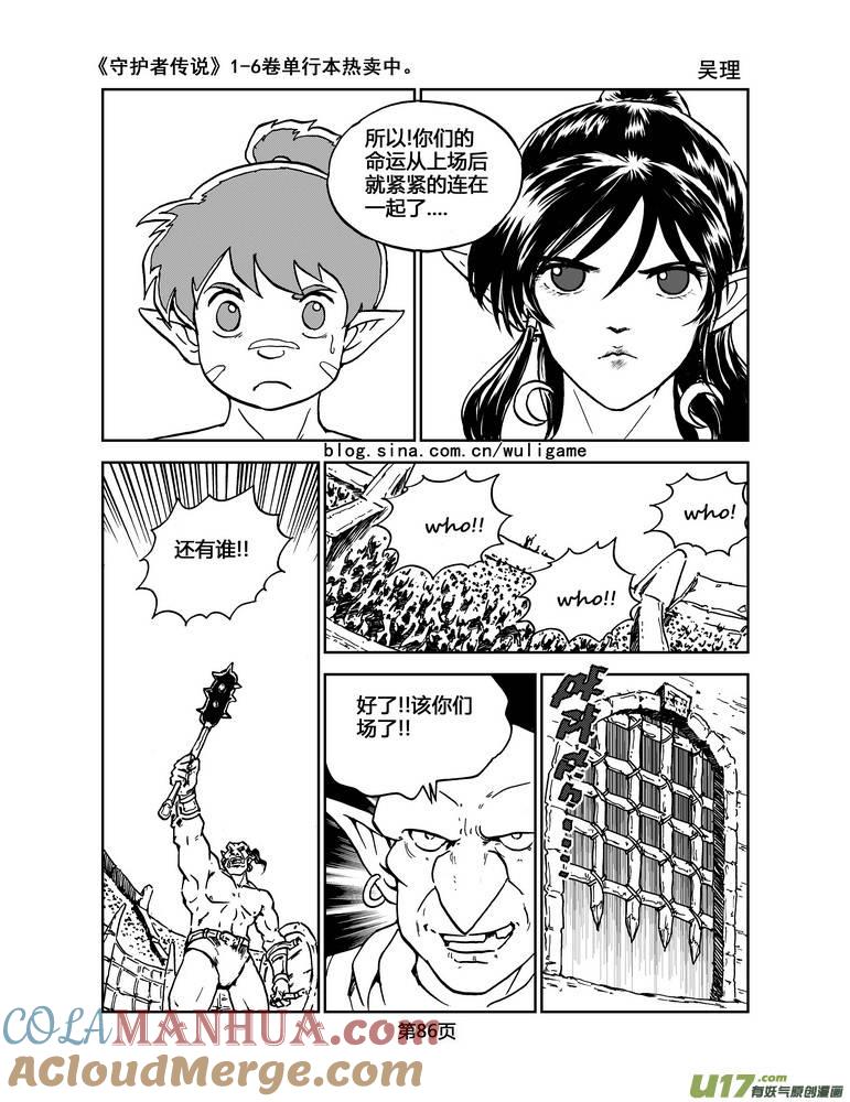 《守护者传说》022《低温武装》6 第5页