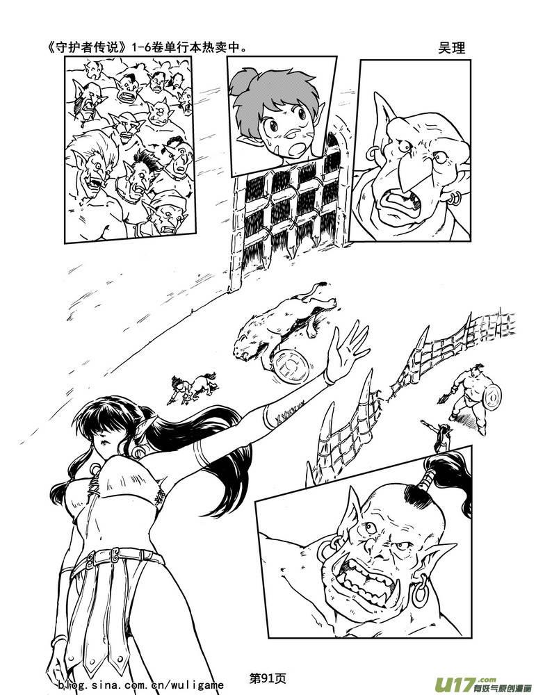 《守护者传说》022《低温武装》6 第10页