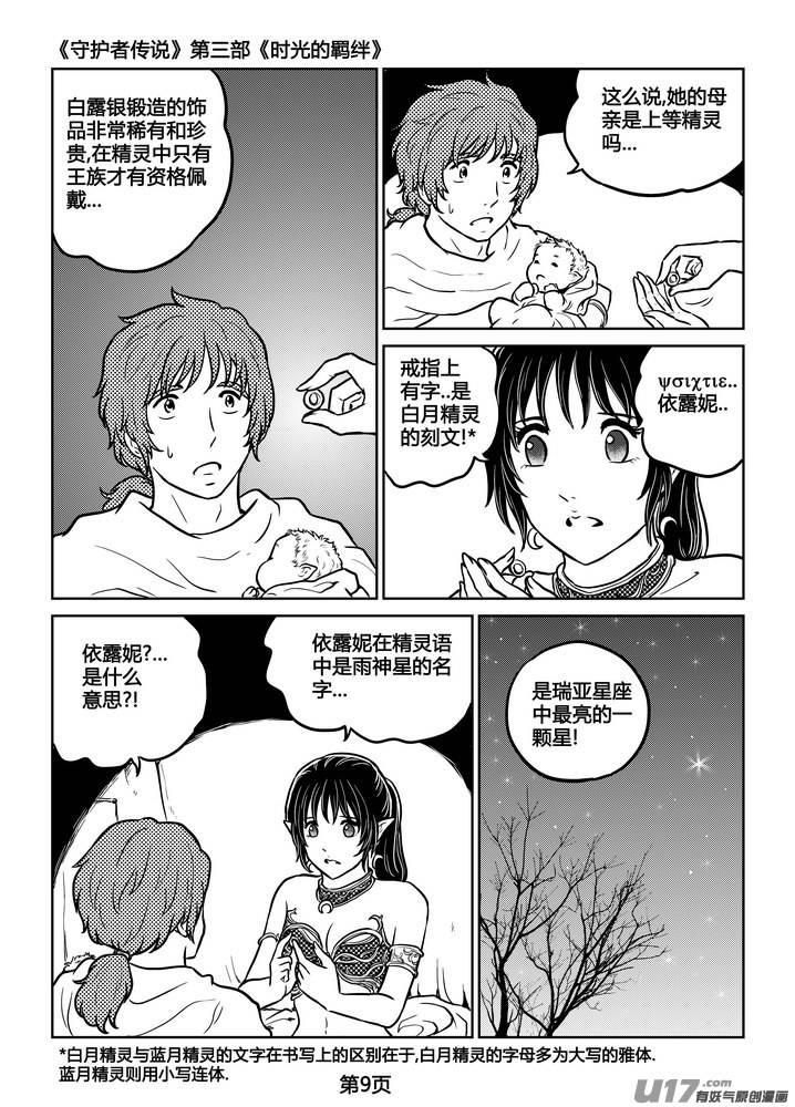 《守护者传说》247时光的羁绊167 第10页