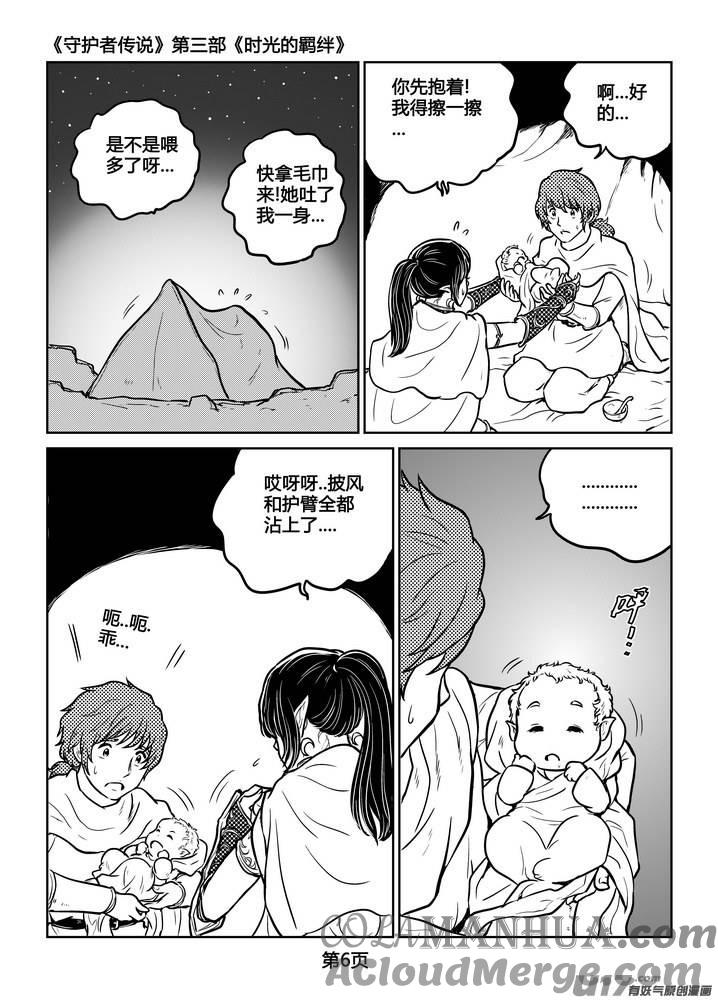 《守护者传说》247时光的羁绊167 第7页