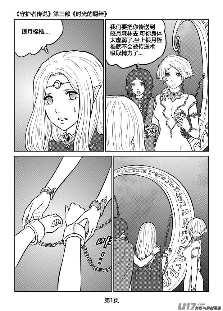 《守护者传说》247时光的羁绊167 第2页
