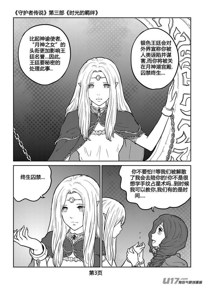 《守护者传说》247时光的羁绊167 第4页