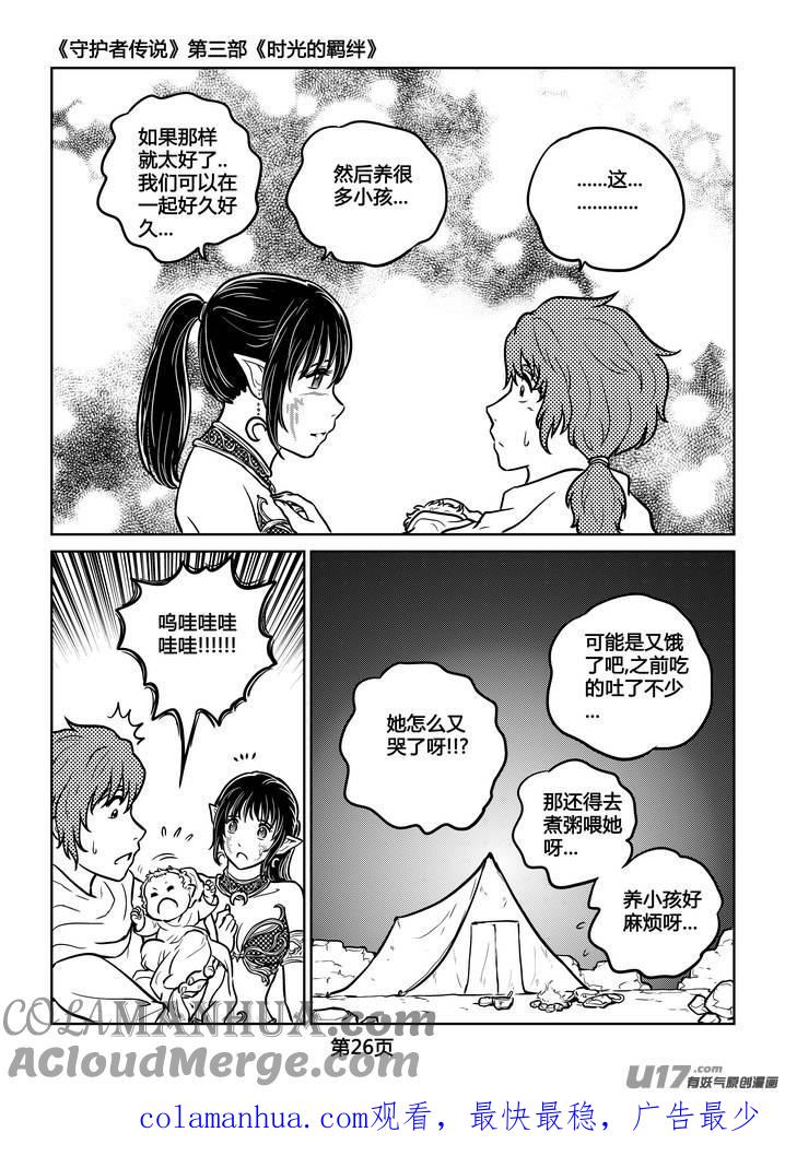 《守护者传说》247时光的羁绊167 第27页