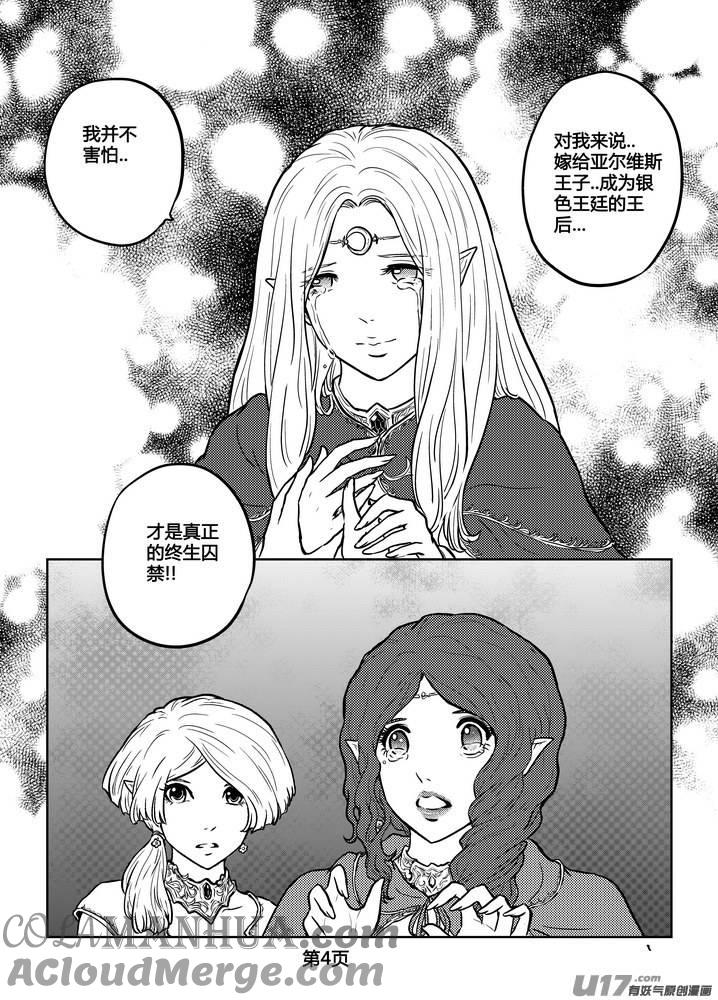 《守护者传说》247时光的羁绊167 第5页