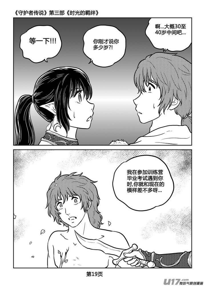 《守护者传说》247时光的羁绊167 第20页