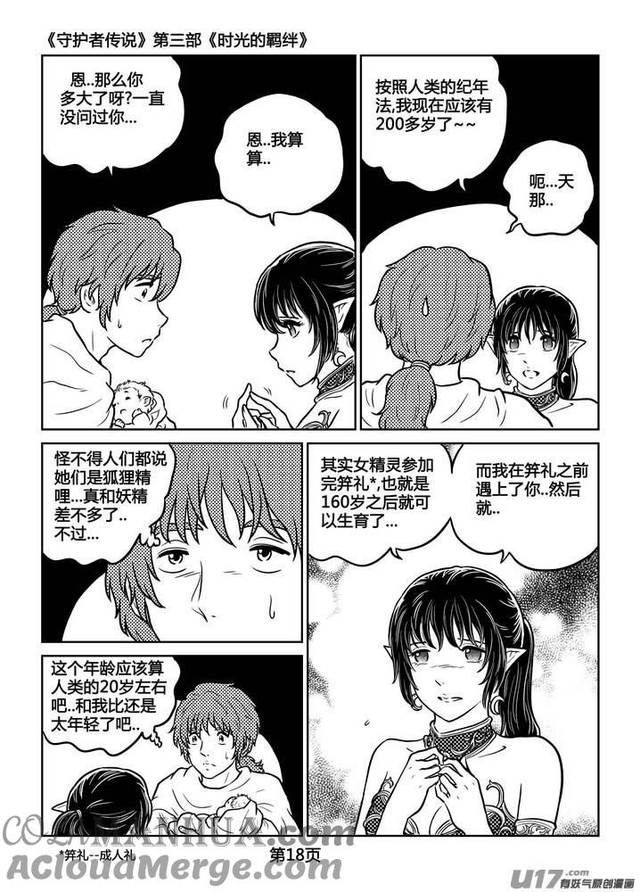 《守护者传说》247时光的羁绊167 第19页