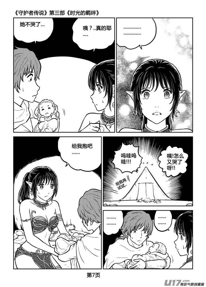 《守护者传说》247时光的羁绊167 第8页