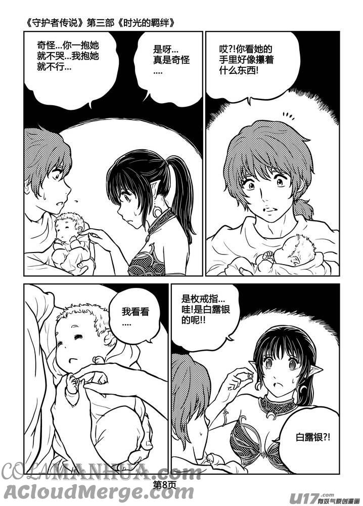 《守护者传说》247时光的羁绊167 第9页