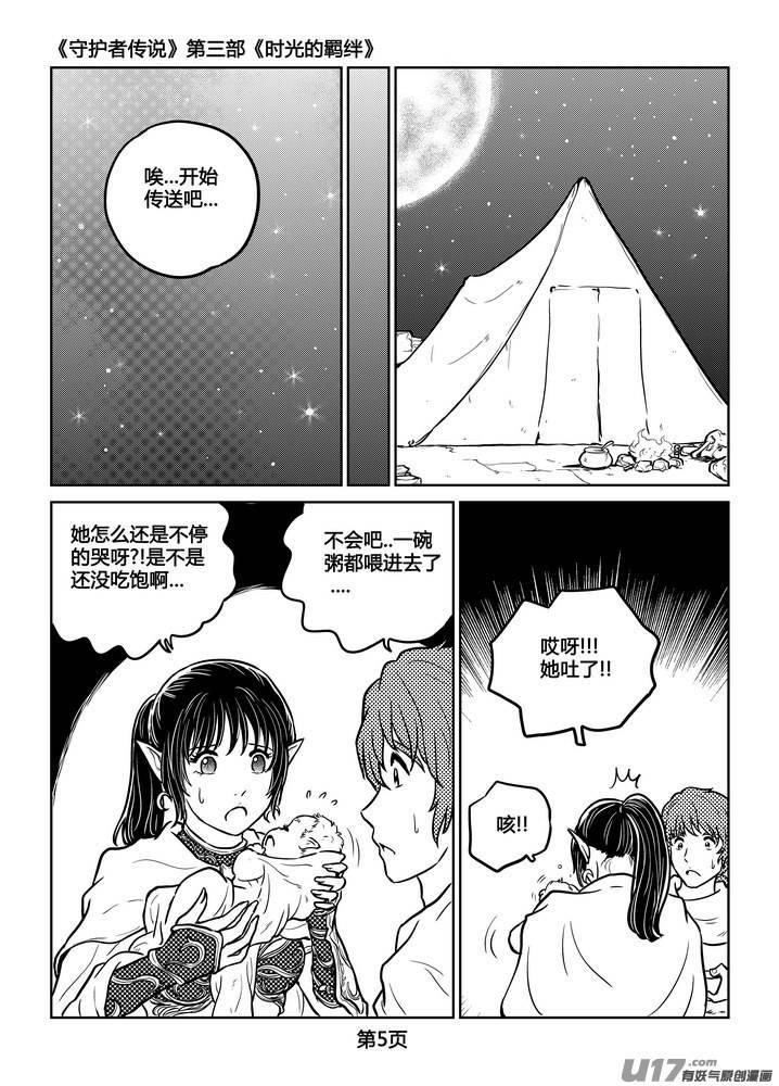 《守护者传说》247时光的羁绊167 第6页