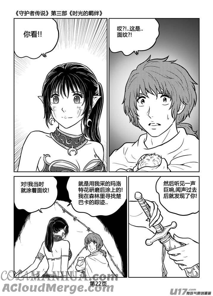 《守护者传说》247时光的羁绊167 第23页