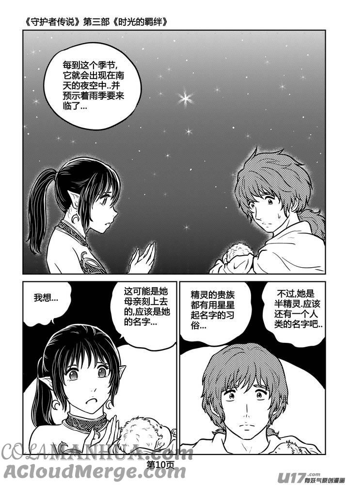 《守护者传说》247时光的羁绊167 第11页