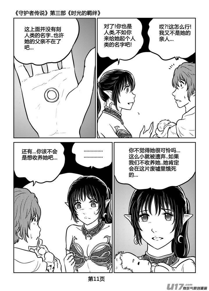 《守护者传说》247时光的羁绊167 第12页