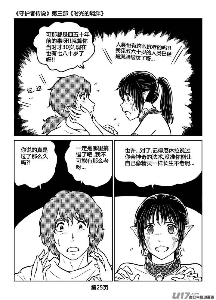 《守护者传说》247时光的羁绊167 第26页