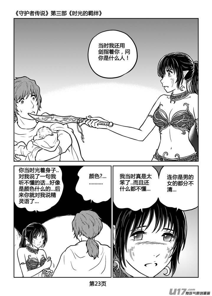 《守护者传说》247时光的羁绊167 第24页