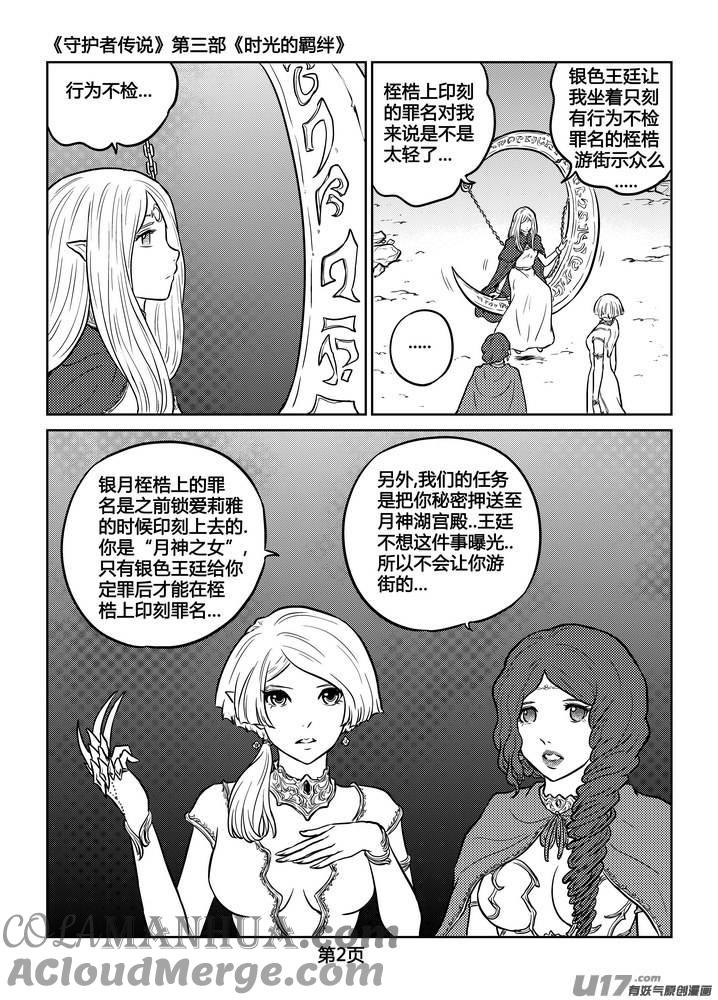 《守护者传说》247时光的羁绊167 第3页