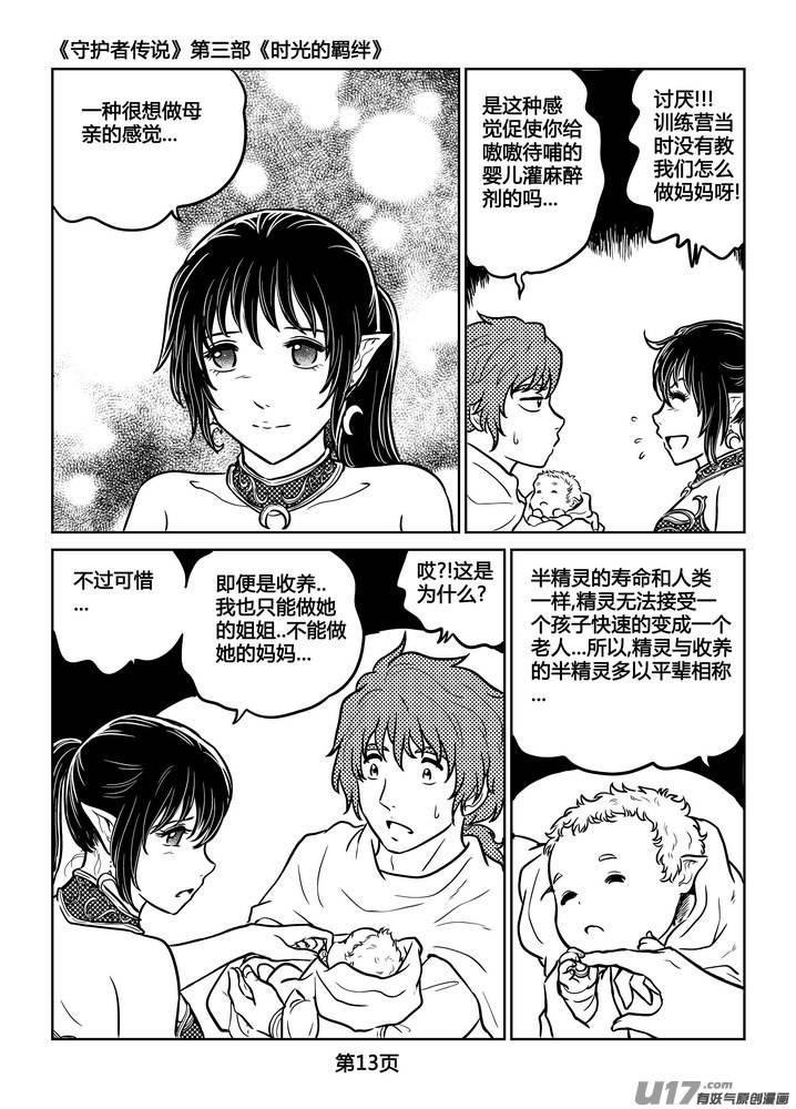 《守护者传说》247时光的羁绊167 第14页