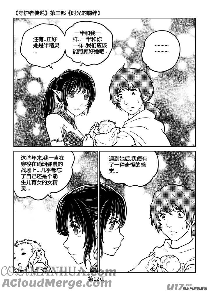 《守护者传说》247时光的羁绊167 第13页