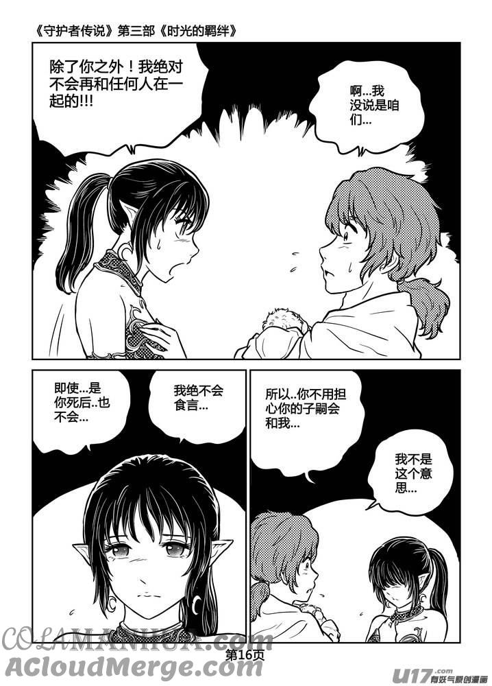 《守护者传说》247时光的羁绊167 第17页