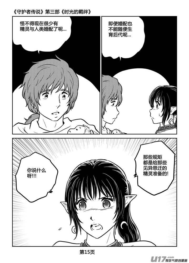 《守护者传说》247时光的羁绊167 第16页