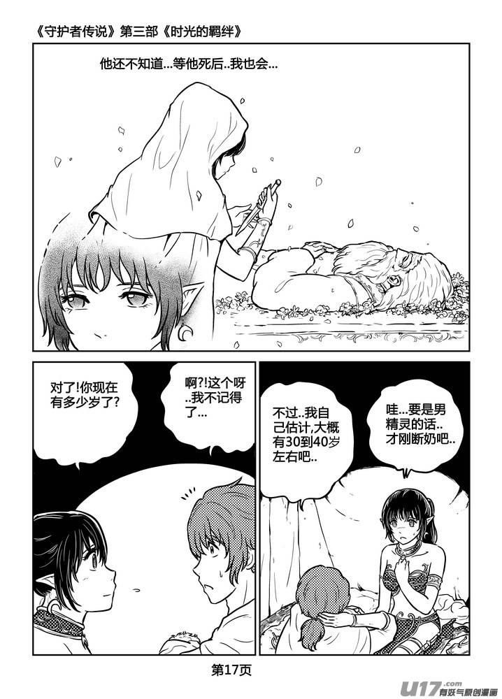 《守护者传说》247时光的羁绊167 第18页