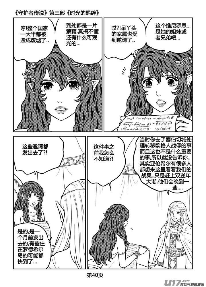 《守护者传说》248时光的羁绊168 第14页
