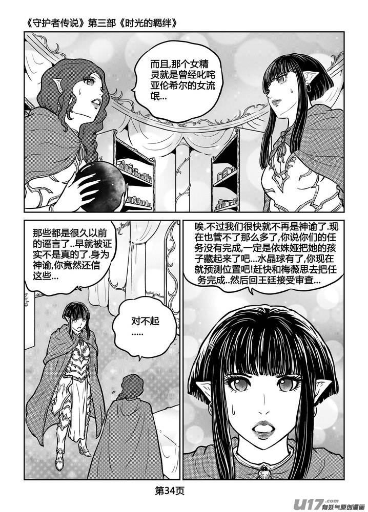 《守护者传说》248时光的羁绊168 第8页