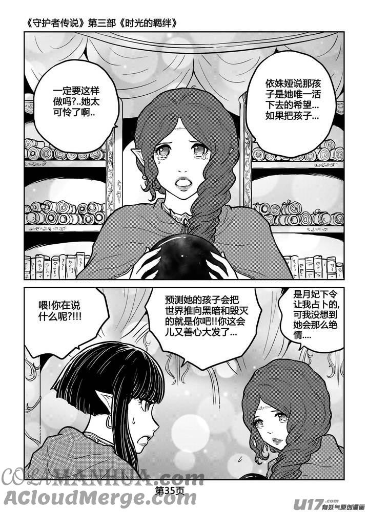 《守护者传说》248时光的羁绊168 第9页