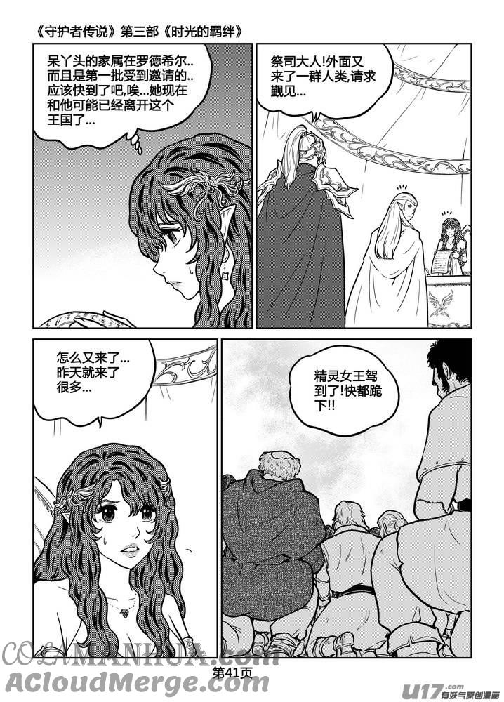 《守护者传说》248时光的羁绊168 第15页