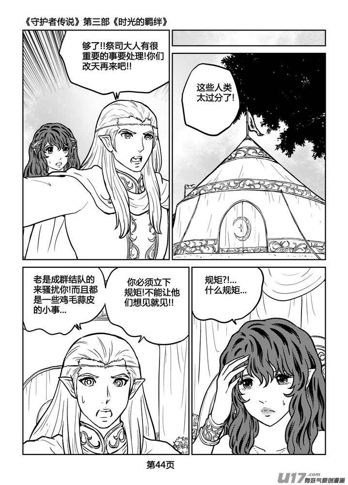《守护者传说》248时光的羁绊168 第18页