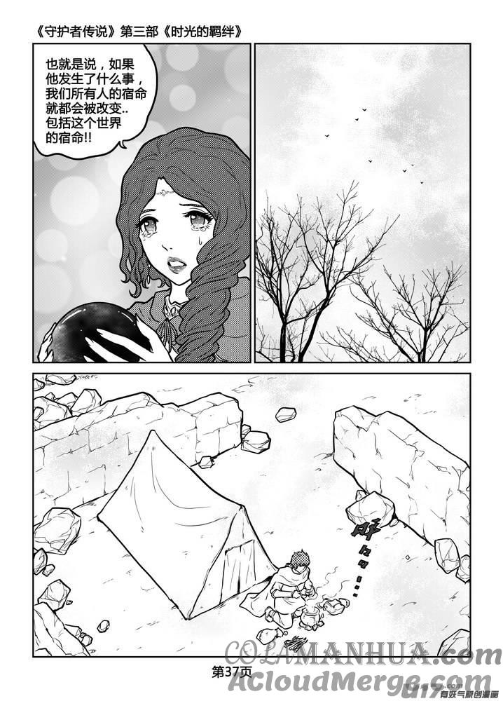 《守护者传说》248时光的羁绊168 第11页