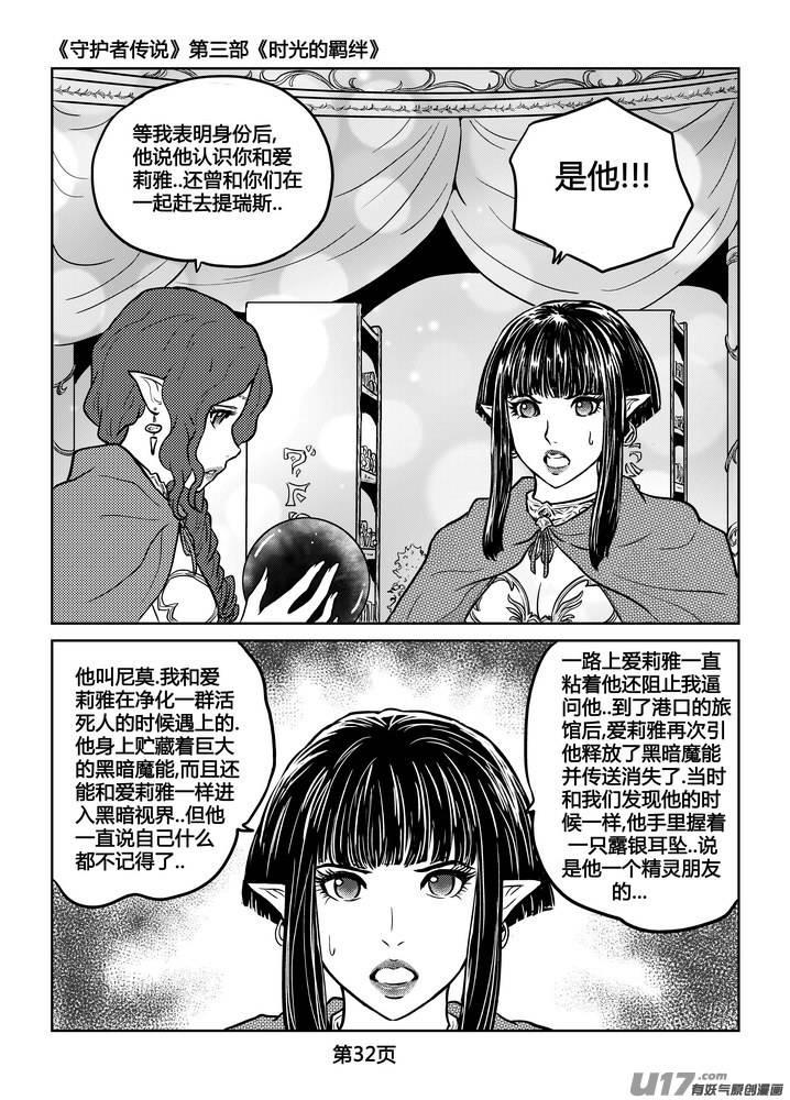 《守护者传说》248时光的羁绊168 第6页
