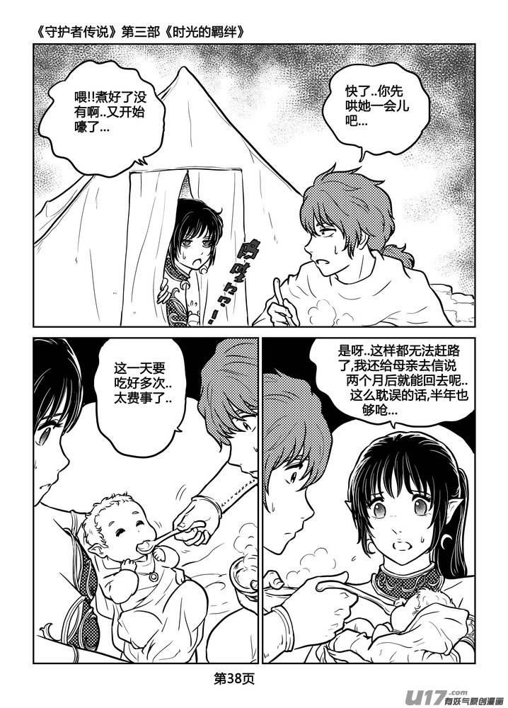 《守护者传说》248时光的羁绊168 第12页