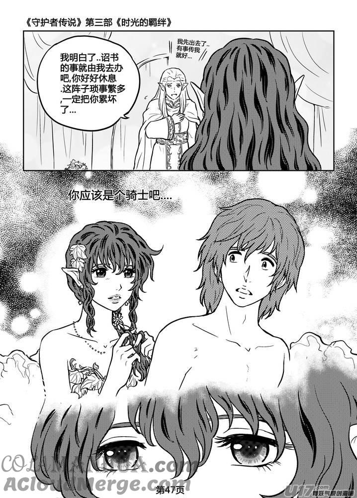《守护者传说》248时光的羁绊168 第21页