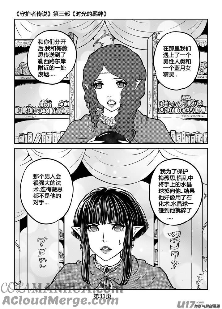 《守护者传说》248时光的羁绊168 第5页