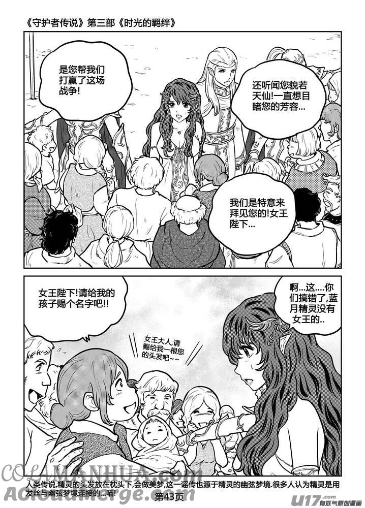 《守护者传说》248时光的羁绊168 第17页