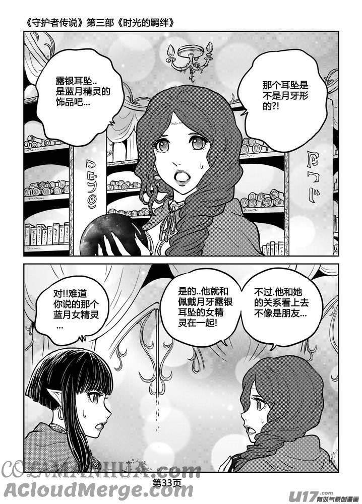 《守护者传说》248时光的羁绊168 第7页
