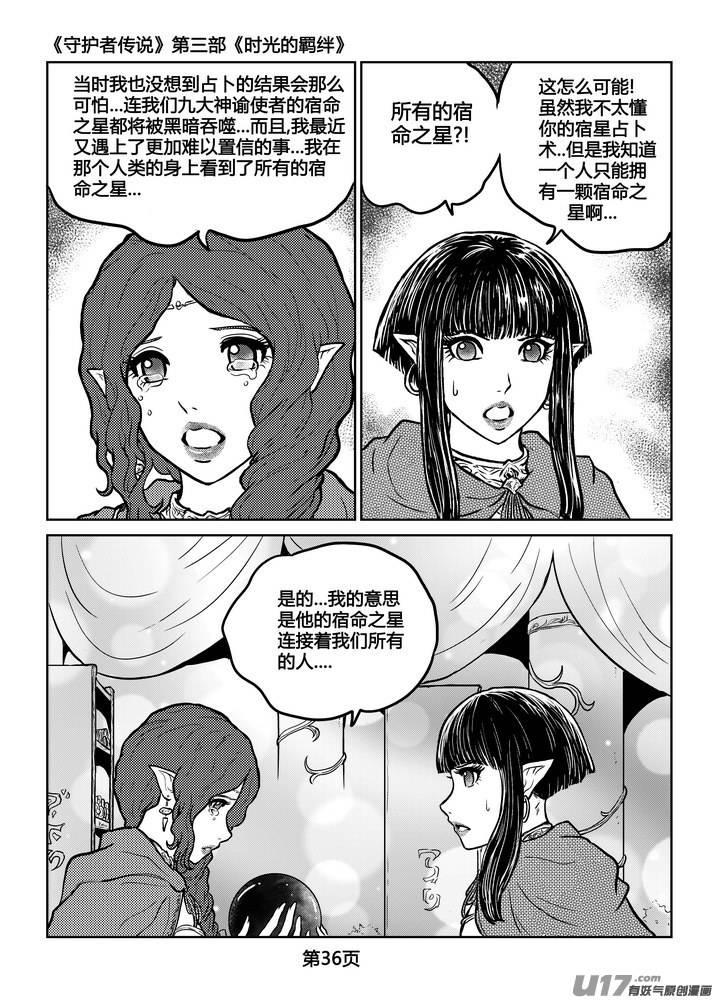 《守护者传说》248时光的羁绊168 第10页