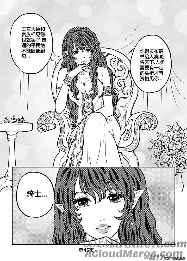 《守护者传说》248时光的羁绊168 第19页
