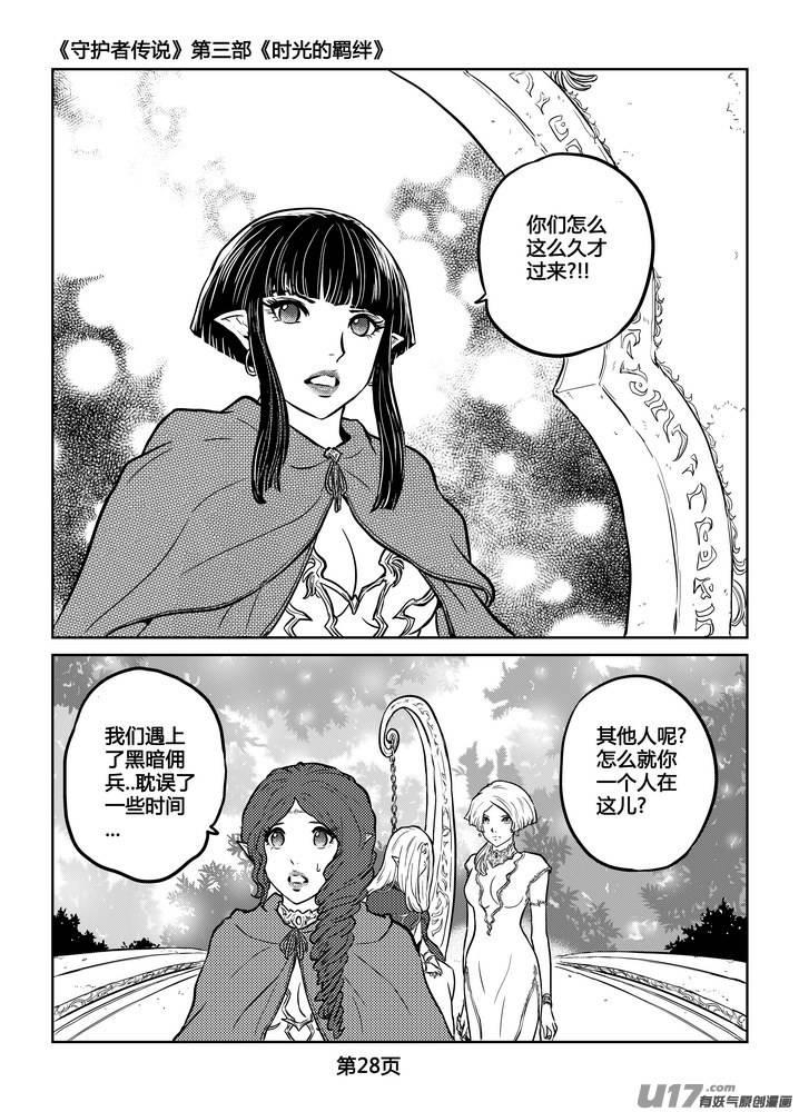 《守护者传说》248时光的羁绊168 第2页