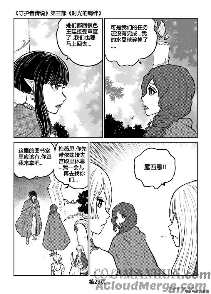 《守护者传说》248时光的羁绊168 第3页