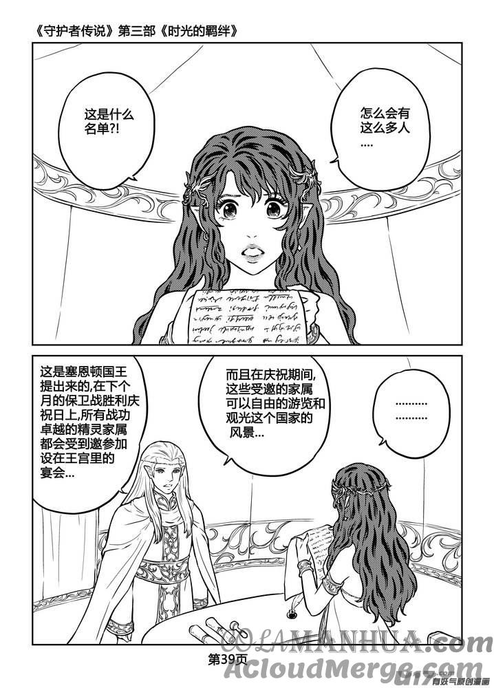 《守护者传说》248时光的羁绊168 第13页