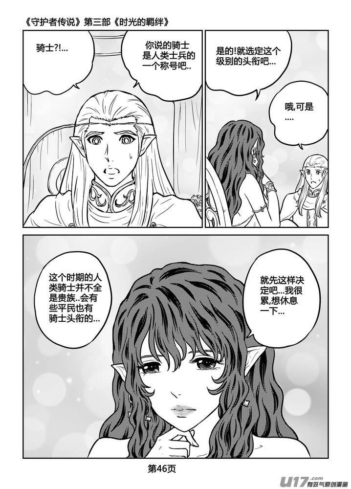 《守护者传说》248时光的羁绊168 第20页