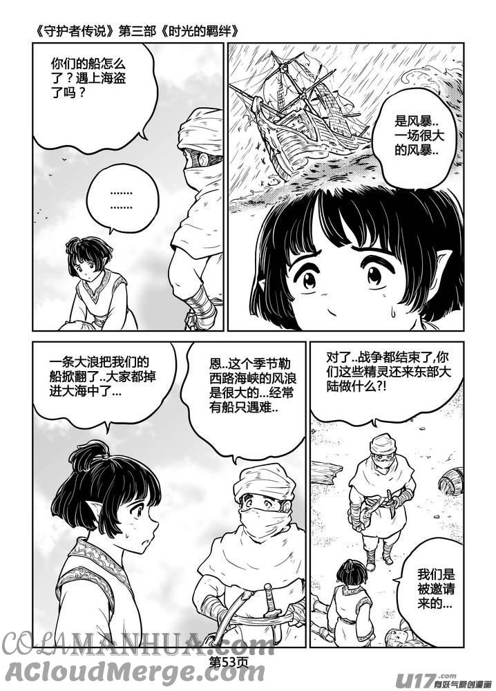 《守护者传说》249时光的羁绊169 第4页