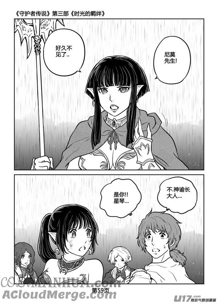 《守护者传说》249时光的羁绊169 第10页