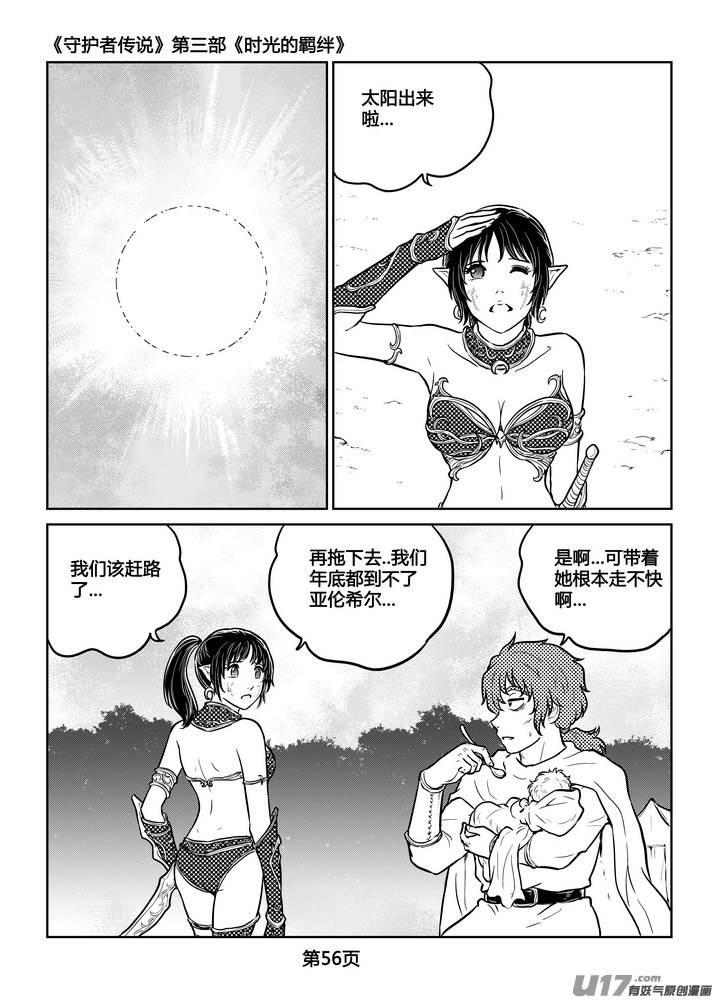 《守护者传说》249时光的羁绊169 第7页