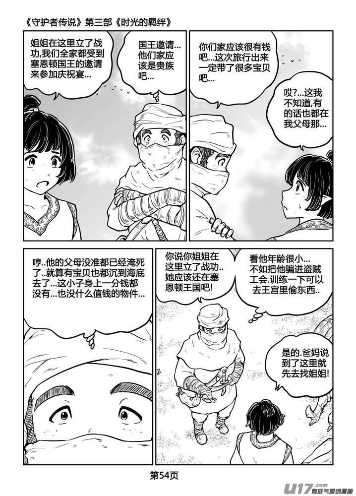 《守护者传说》249时光的羁绊169 第5页