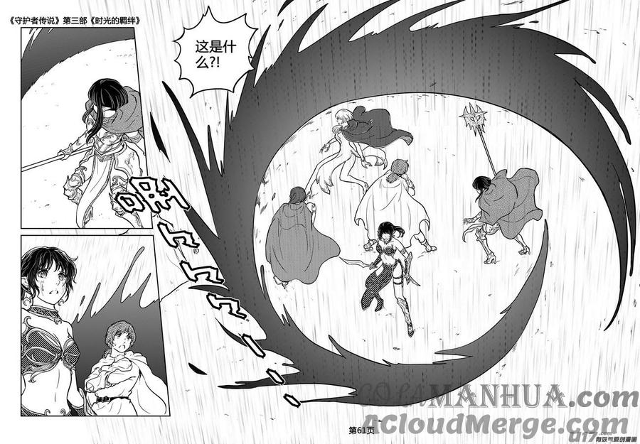《守护者传说》249时光的羁绊169 第12页