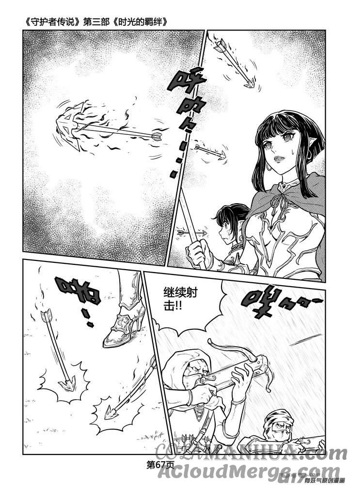 《守护者传说》249时光的羁绊169 第18页