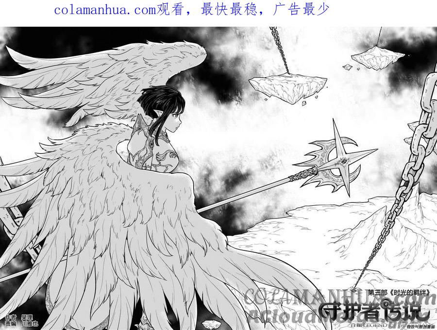 《守护者传说》249时光的羁绊169 第1页