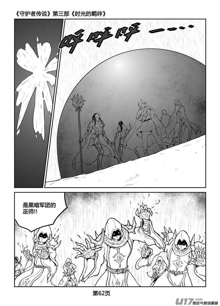 《守护者传说》249时光的羁绊169 第13页